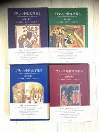 フランス中世文学集