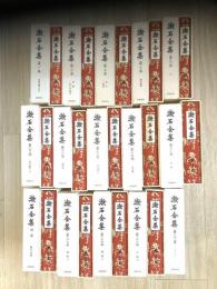漱石全集