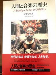 人間と音楽の歴史（オセアニア）
