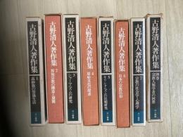古野清人著作集