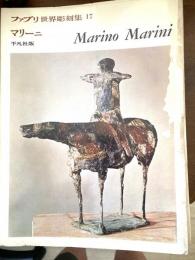 ファブリ世界彫刻集　マリーニ