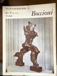 ファブリ世界彫刻集　　ボッチョー二