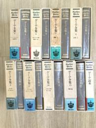 ゲーテ全集　別巻・読本共