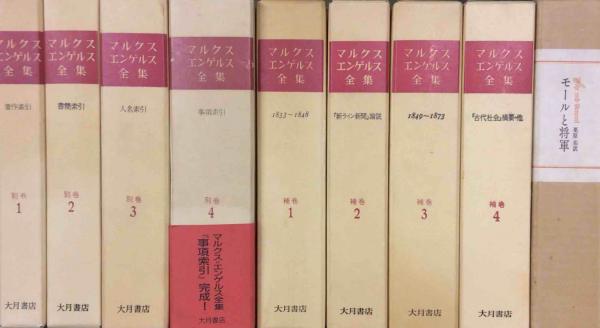 お買得】 マルクス=エンゲルス全集(全52巻) 人文/社会 - zoopalic.com