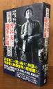 定本円谷英二随筆評論集成