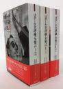 ゴダール全評論・全発言 全3巻揃 <リュミエール叢書>