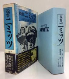 提督ニミッツ