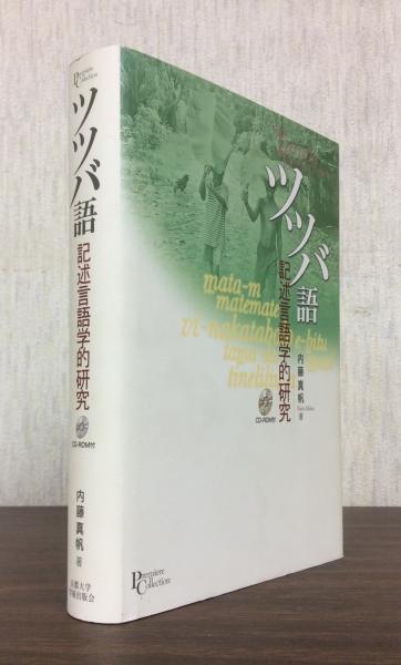 記述言語学