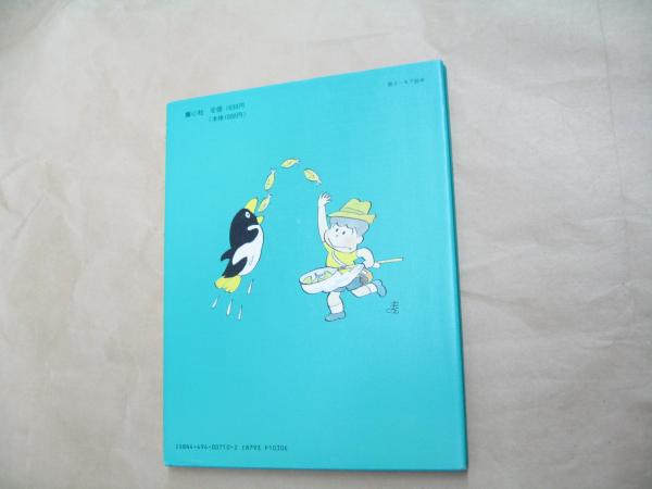へんてこおじさん(前川かずお さく) / 古本、中古本、古書籍の通販は