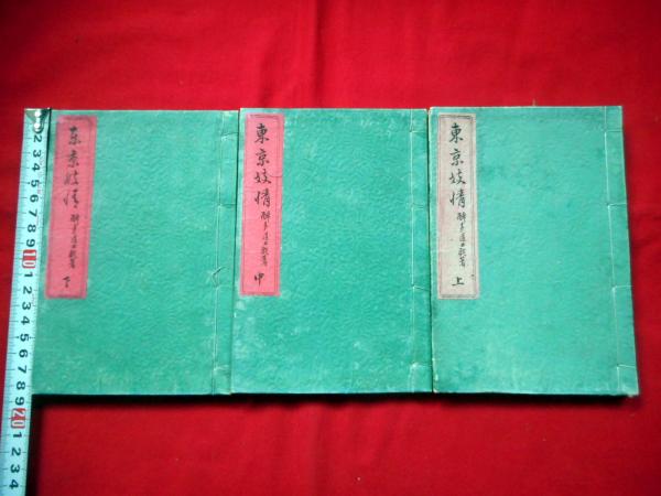 伊勢二宮さき竹の辨 全一冊 木版和本(本居宣長著) / 小林書店