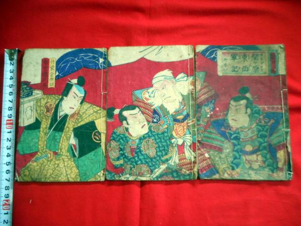 伊勢二宮さき竹の辨 全一冊 木版和本(本居宣長著) / 小林書店