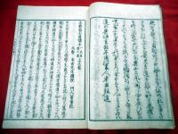 志都能石屋　　全二冊　　　　木版
