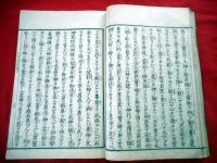 志都能石屋　　全二冊　　　　木版