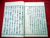 志都能石屋　　全二冊　　　　木版