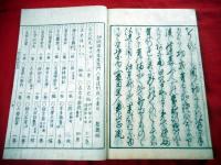 志都能石屋　　全二冊　　　　木版