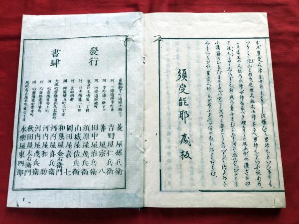 上品なファッション 伊勢二宮さき竹の辨 全一冊 小林書店 / 木版和本(本居宣長著) 和書