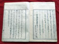 振分髪　全一冊　　　　　木版和本