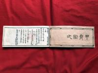 甲冑図式　武林法量二集　一冊　　　　絵入木版和本