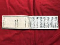 甲冑図式　武林法量二集　一冊　　　　絵入木版和本