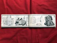 甲冑図式　武林法量二集　一冊　　　　絵入木版和本