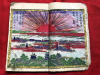 徳川十五代伝記　全一冊　　　　　彩色絵入本木版和本