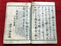 傾情買虎之巻　当世とらの巻　一冊　　　　　　絵入洒落本本木版和本