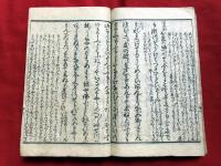 傾情買虎之巻　当世とらの巻　一冊　　　　　　絵入洒落本本木版和本
