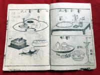 料理早指南　三編山家集　一冊　　　　　　　　　絵入木版和本