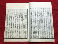 志斐賀他理（しいがたり）　全二冊　　　木版和本