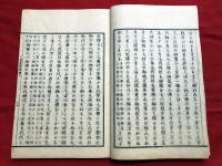 志斐賀他理（しいがたり）　全二冊　　　木版和本