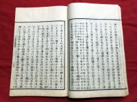 志斐賀他理（しいがたり）　全二冊　　　木版和本
