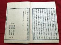 志斐賀他理（しいがたり）　全二冊　　　木版和本