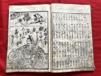 嘉永百人一首　全一冊　　絵入本和本木版