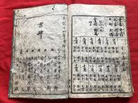 嘉永百人一首　全一冊　　絵入本和本木版