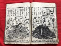 嘉永百人一首　全一冊　　絵入本和本木版