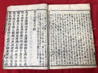 巵言抄　上下合本全一冊　木版和本