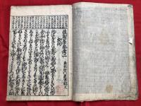 徒然草参考　全八冊　　　木版和本