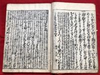 徒然草参考　全八冊　　　木版和本