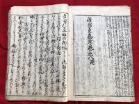徒然草参考　全八冊　　　木版和本