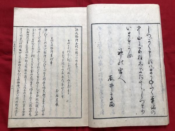 源氏物語玉の小櫛 物のあわれ論/多摩通信社/本居宣長