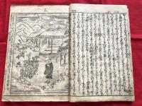 絵入　徒然草　全二冊　　　和本木版古書古典