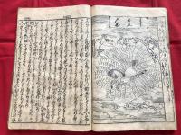 絵入　徒然草　全二冊　　　和本木版古書古典