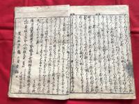絵入　徒然草　全二冊　　　和本木版古書古典