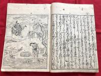 徒然草　全二冊　　　絵入本和本木版古書古典