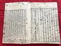 徒然草　全二冊　　　絵入本和本木版古書古典