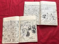 徒然草　全二冊　　　絵入本和本木版古書古典