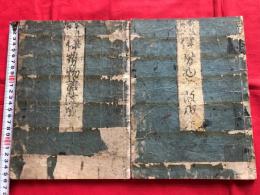 新註絵入　伊勢物語改正　　　　　絵入本和本木版