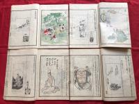 谷文晁本朝画纂大全　全四冊　　　彩色木版絵入本美術和本