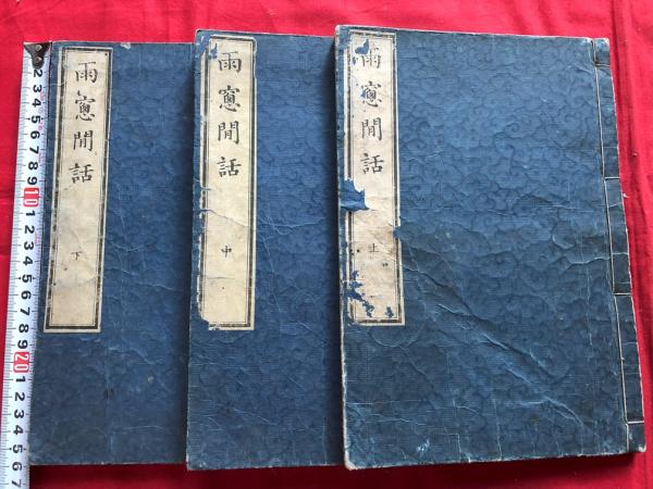 伊勢二宮さき竹の辨 全一冊 木版和本(本居宣長著) / 小林書店