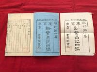 東京新繁昌記　初～六編　六冊　　　木版和本